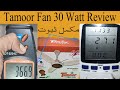 Tamoor Fan 30 watt complete review | Tamoor 30 Watt Fan