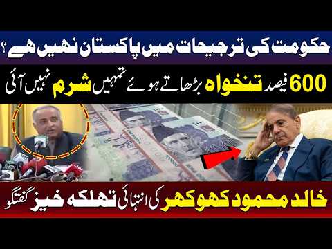 حکمرانوں کی ترجیحات میں ملک شامل ہی نہیں، خالد کھوکھر