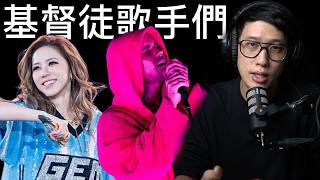 鄧紫棋 & Justin Bieber 關於基督徒歌手