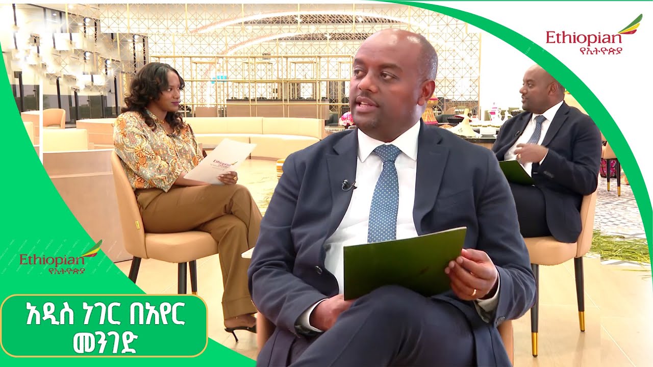 የኢትዮጵያ አየር መንገድ ዘመናዊ ማስተናገጃ