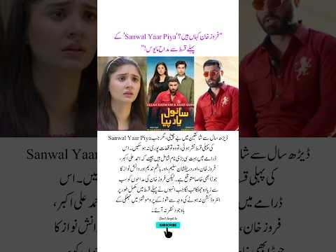 Sanwal Yaar Piya Episode 1: Fans Shocked by Feroze Khan’s Absence! 😱
