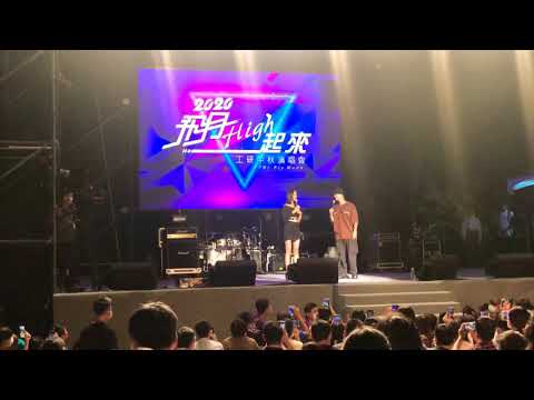 2020飛月High起來（工研中秋演唱會）高爾宣OSN （feat. 陳忻玥）-Without You