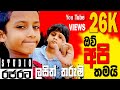 Ow Api Thamai LASITH THARUSHI පොඩි හවුලෙ අලුත්ම එක