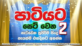 Sinhala Dj Nonstop - Sinhala Fast Songs Nonstop 20
