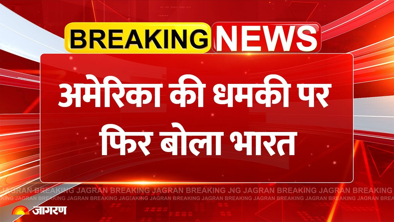 India Reaction on America Attack: अमेरिका को भारत का जवाब | Trump Tariff War | Russia |Breaking News