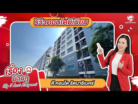 AJ 0545 : ดี คอนโด รัตนาธิเบศร์ – รูปที่ 2