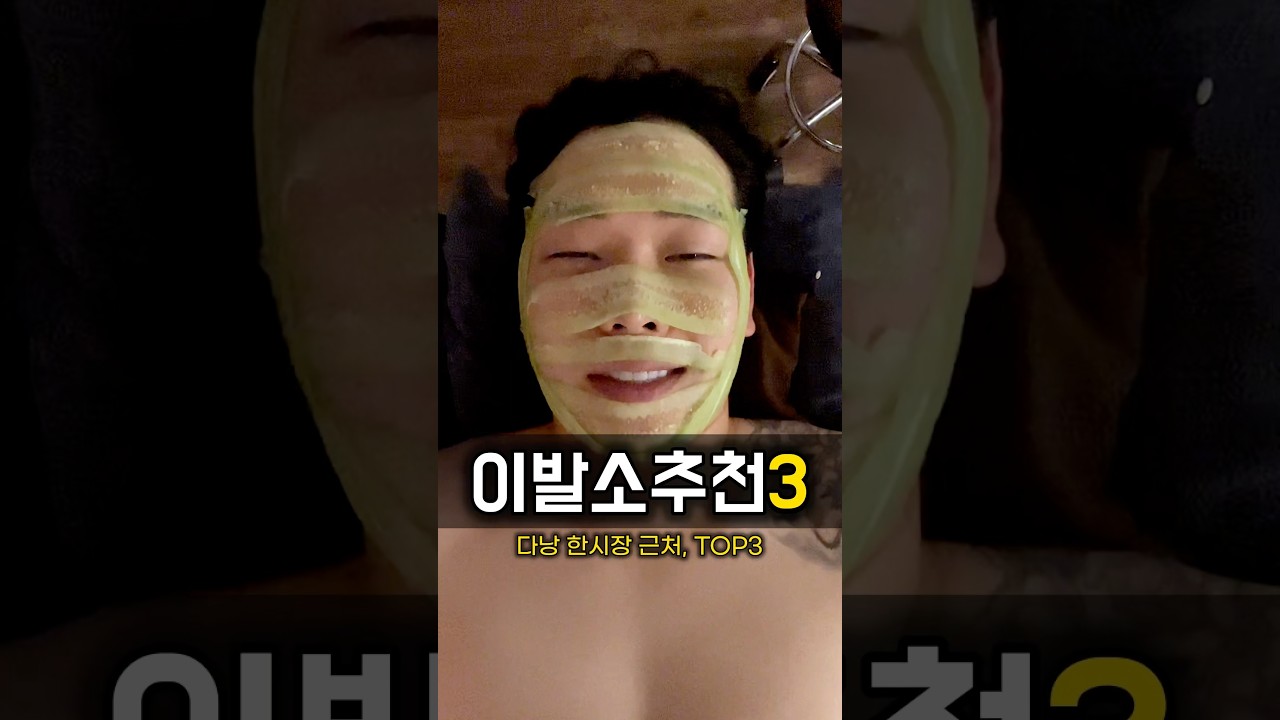 #베트남여행 #베트남 #다낭 #다낭여행 #한시장 #미케비치 #다낭마사지 #다낭스파 #다낭맛집