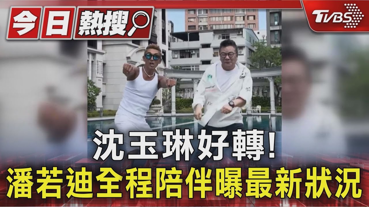沈玉琳就醫潘若迪全程陪同!才剛探病曝光好友「最新身體狀況」