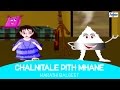 Chalnitale Pith Mhane Marathi Rhymes For Children Marathi Balgeet Badbad Geete