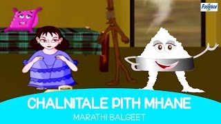 Chalnitale Pith Mhane - Marathi Rhymes For Childre