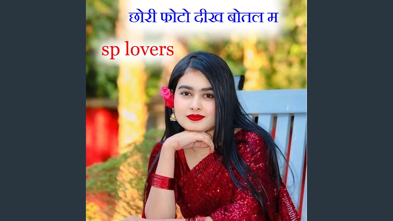 छोरी फोटो दिख बोतल म