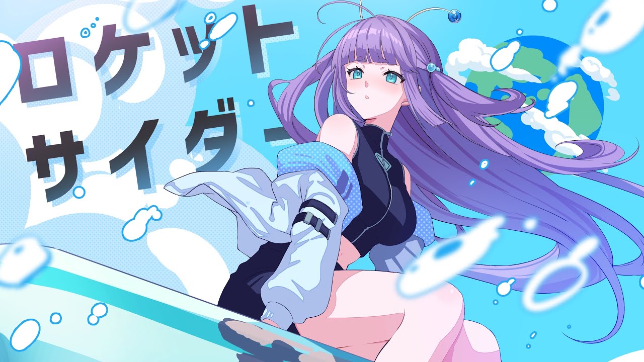 【歌ってみた】ロケットサイダー - ナユタン星人 / 香祇夜 碧葉（かぎや あおば）【アニソフィア所属】