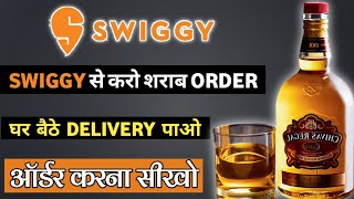 How to Order Wine ? || Swiggy Se Sharab Kaise Order Kare || How to Order Wine Online From Swiggy ||