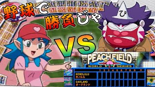 【桃太郎電鉄USA】もうヤダ、ハリケーン！野球でメジャー制覇を目指す男【15年目】