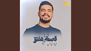 قصة عشق