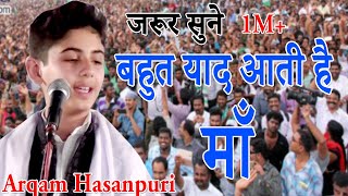 Download lagu Arqam Hasanpuri,बहुत याद आती है  माँ,2020. mp3