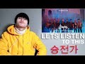 Reacting to Stray Kids "승전가(Victory Song)" Performance Video Reacting to Stray Kids "승전가(Victory Song)" Performance Video