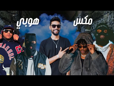 ميني مكس هوبي - Mini Mix Hoby  | ديجي منصور 2025