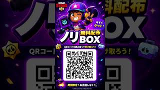 【ブロスタ】ノリの無料配布BOX！何が出たかコメントで教えてね！初心者必見🔰 #ブロスタ #brawlstars