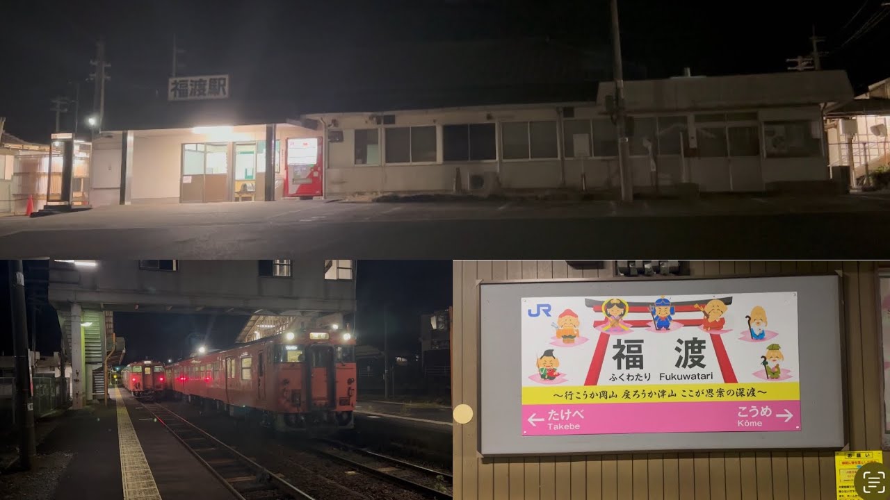 夜の津山線  福渡駅　　2025.09.30