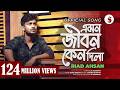 Emon Jibon Keno Dila এমন জীবন কেনো দিলা Riad Ahsan Bangla New Sad Song