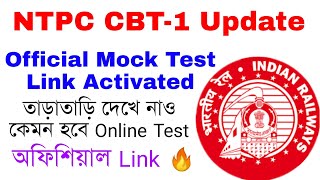 RRB NTPC CBT-1 OFFICIAL MOCK TEST LINK ACTIVATED//MOCK LINK I  NTPC Exam Update Latest