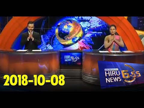 Hiru News 6.55 PM | 2018-10-08