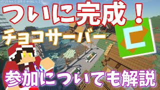 【参加歓迎】マインクラフトマルチサーバーについての紹介と参加方法について解説して行くよー！【Minecraftマルチ】