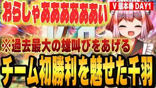 【スト6/V最協第二幕】予選最終試合チーム初勝利のため魂を込めて戦う千羽師匠！！過去イチ最大の雄叫びをあげる【千羽黒乃/渚トラウト/藍沢エマ/オリバー・エバンス】