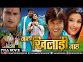 Bah Khiladi Bah Full Bhojpuri Movie Pankaj Kesari Sweety Chhabra Superhit Bhojpuri Movie