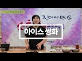 온라인 소확행 아이스 쌍화차 만들기