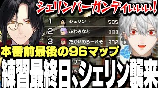【面白まとめ】本番前最後の練習にシェリンが襲来し上手さに驚愕する葛葉【にじさんじ/切り抜き/】