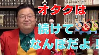 現代のオタクの定義とは?【サイコパスの人生相談】