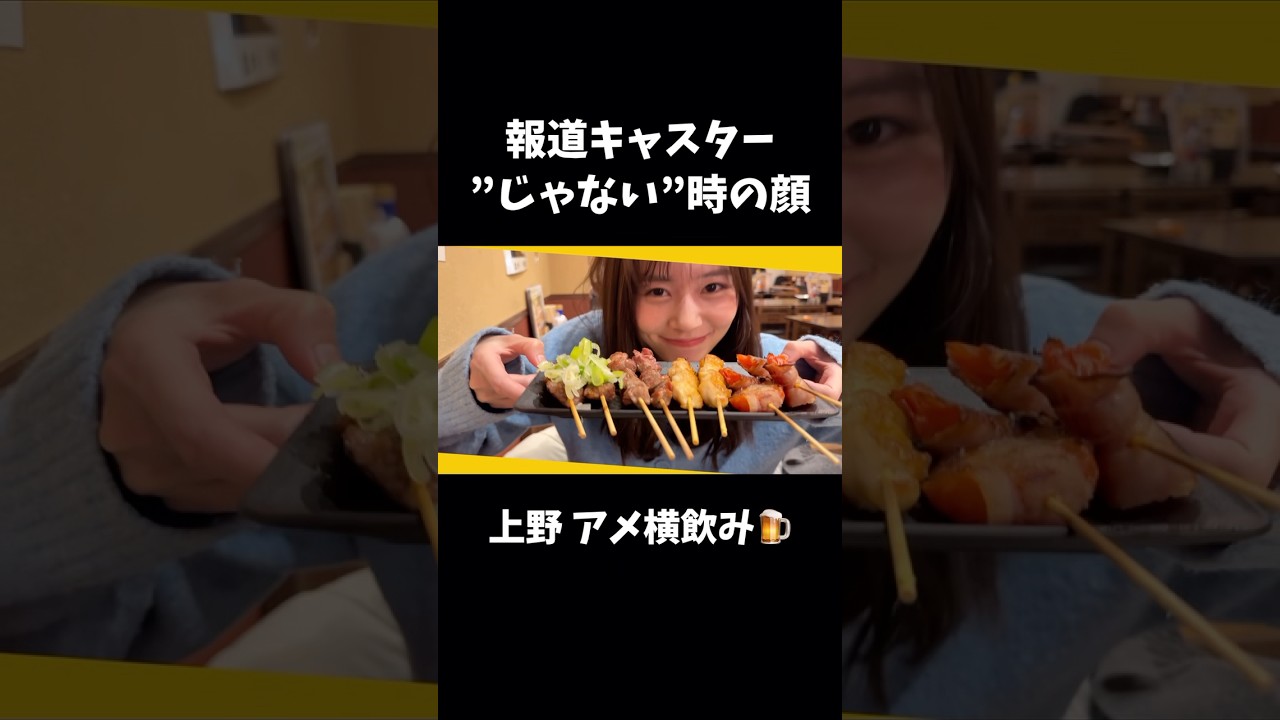 フルはYouTube本編で！一緒に飲もう〜🍻　安いし美味しいし最高やな🌸 #上野 #アメ横 #居酒屋