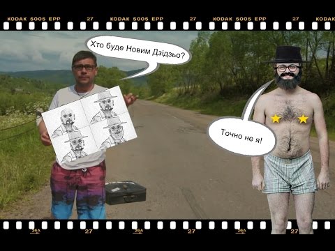 Новий Дзідзьо  - Хто він? (100% інфа) Версія №2. Огляд першого відео про DZIDZ'off