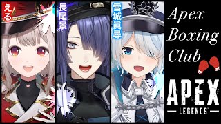 【APEX】本日はAPEX LEGENDSというゲームをやっていきたいと思います【長尾景/にじさんじ】