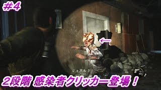 第４話 感染者クリッカー登場！「ラスト オブ アス リマスタード」（The Last of Us Remastered）#4