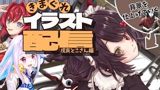 【お絵描き】戌亥とこさんを描く｜本日は梅干しの日らしいよ【朝活】 #雑談 #作業配信