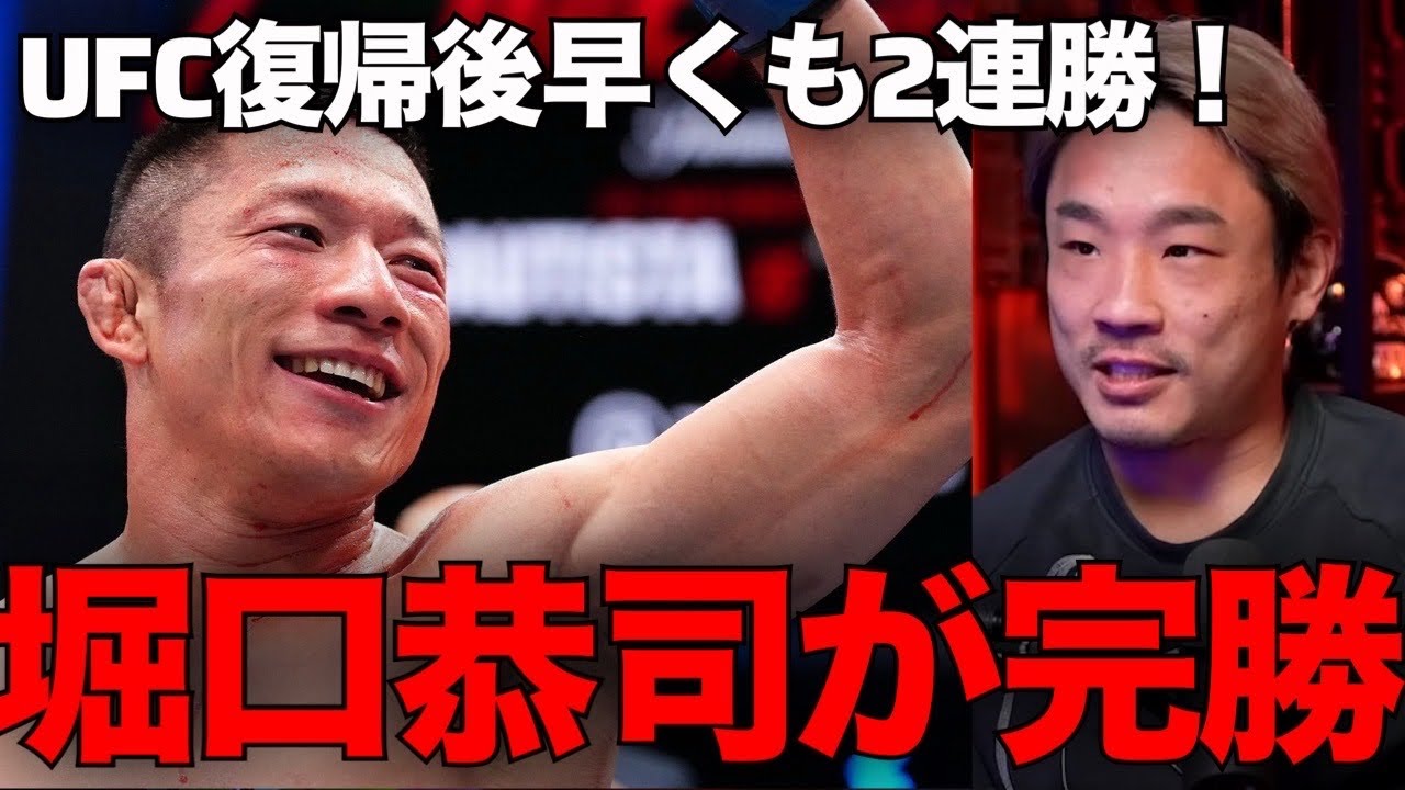 堀口恭司がUFC2戦目も完勝！次戦は誰と戦うのか！？平良達郎とどちらが先に王者になる？