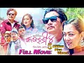 Kabaddi 4 Full Movie Dayahang Rai Saugat Malla Buddi Tamang And Miruna Magar