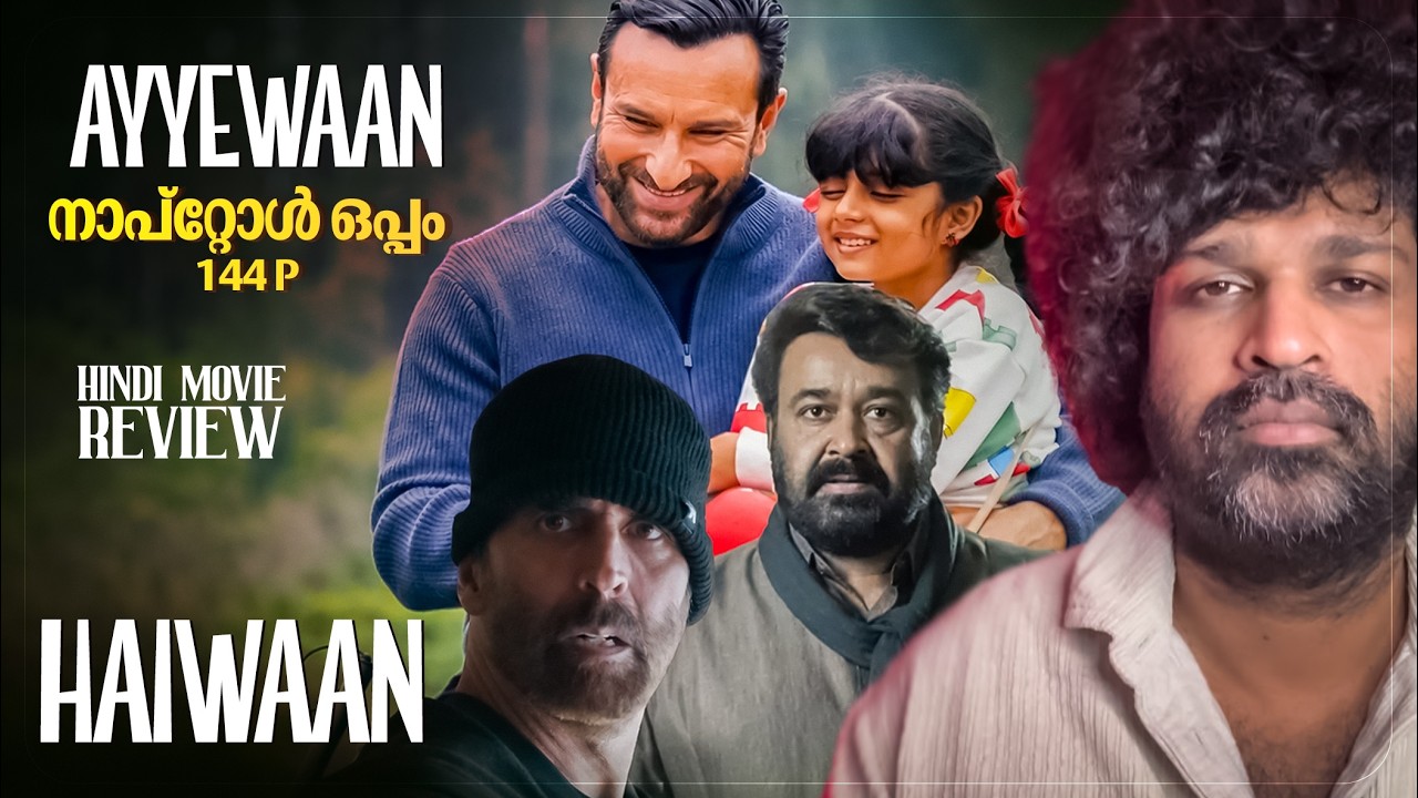 Haiwaan - Review Malayalam | Akshay Kumar | Saif Ali Khan | Mohanlal | Priyadarshan 