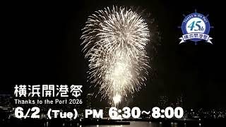【番宣】第45回横浜開港祭
