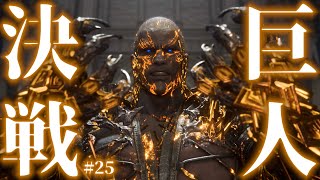 【FF16】一瞬の油断も許されない巨漢フーゴ戦!!5年間最愛の女と復讐を忘れなかったのは伊達じゃねぇ…【ファイナルファンタジーXVI #25】