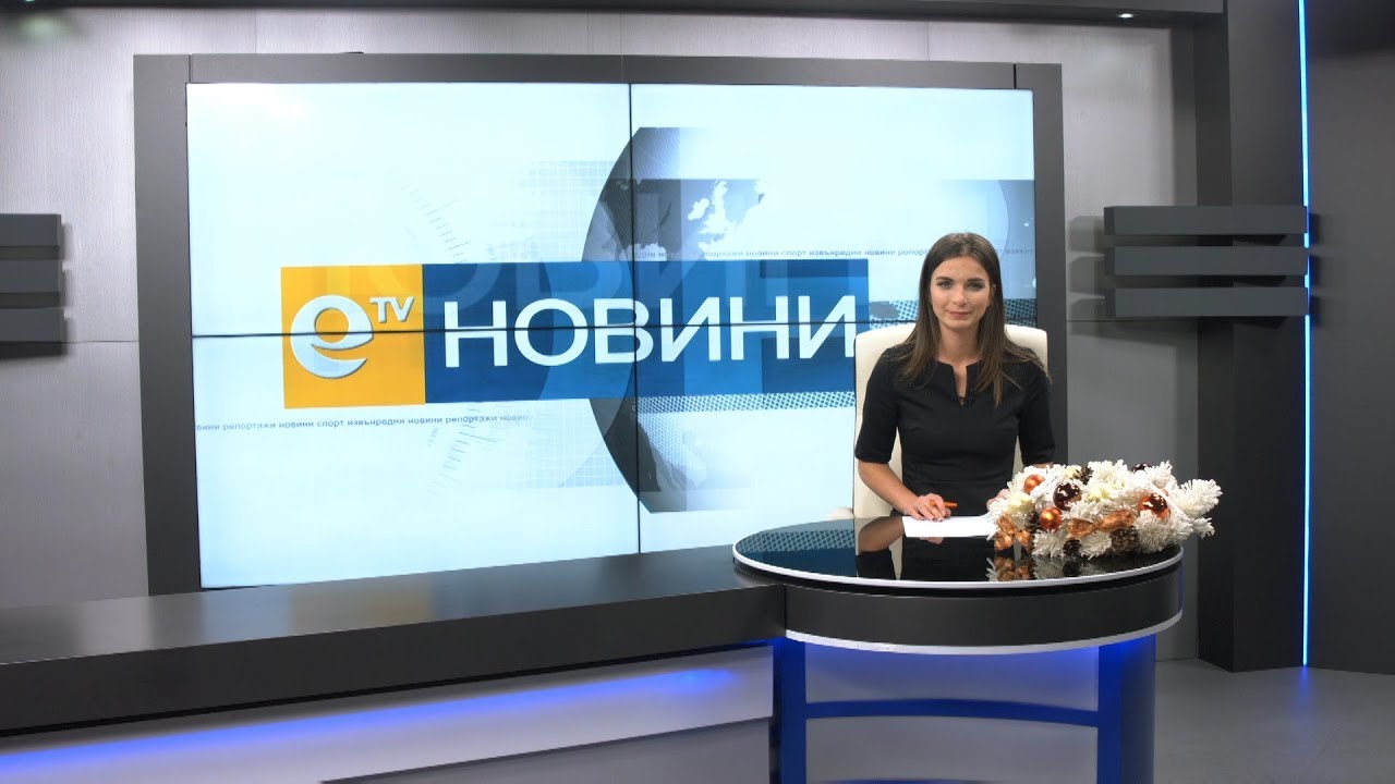Новини 18 12 2017