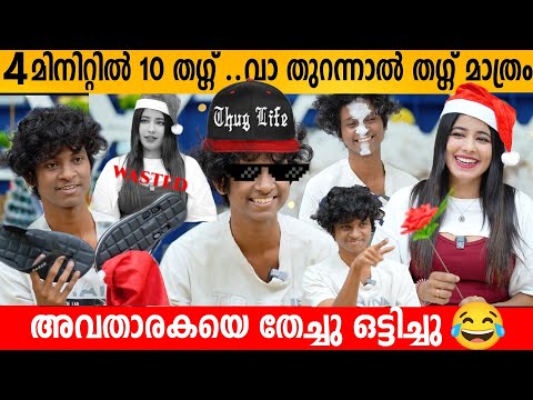 4 മിനിറ്റിൽ 10 തഗ്ഗ് ..വാ തുറന്നാൽ തഗ്ഗ്‌ മാത്രം😂 PICK UP LINES KARTHIK INTERVIEW | BUMBER CHIRI