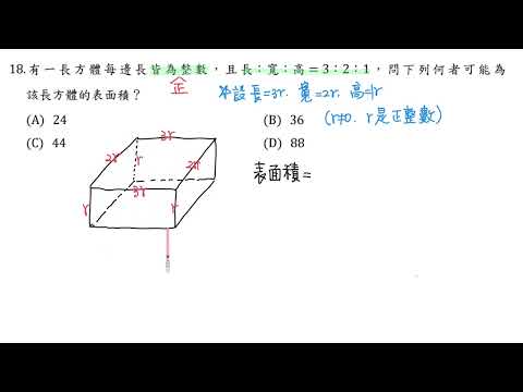113年選擇題 #18