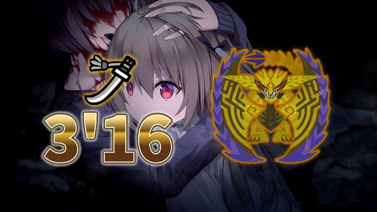 【MHWilds】フリーチャレンジクエスト歴戦王レ・ダウ 太刀 3'16"66/ AT Rey dau LS