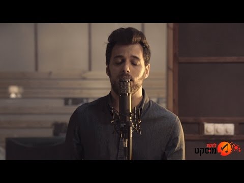 ריבון העולמים - להקת מוסקט גרסה בעברית | הנני בידך | להקה לחתונה דתית | להקת חתונות דתית