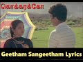 Geetham Sangeetham Lyrics