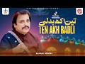 Tu Akh Badli Ejaz Rahi Official Video Saraiki Punjabi SONG Ejaz Rahi Production